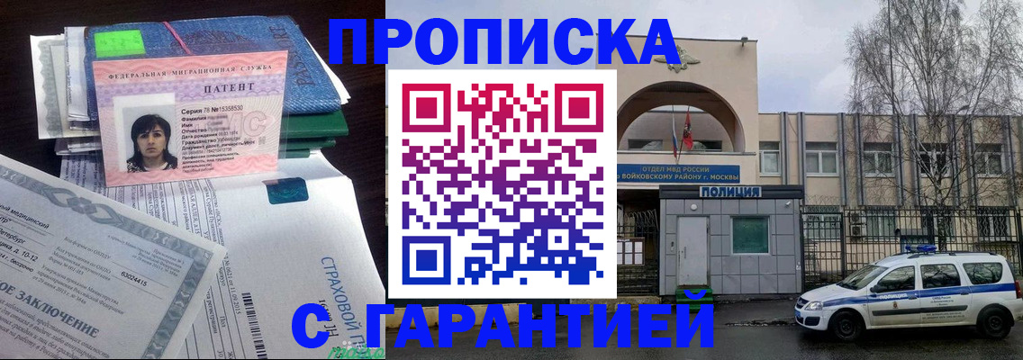 временная регистрация для школы в Королёве